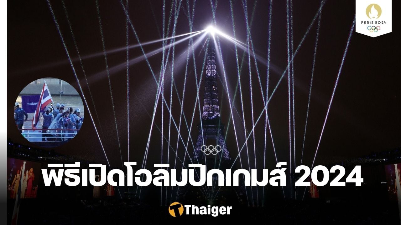โอลิมปิกเกมส์ 2024