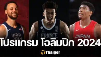 betflixthailand โปรแกรมแข่ง บาสเกตบอลชาย โอลิมปิก 2024 ครบทุกคู่ ช่องถ่ายทอดสด