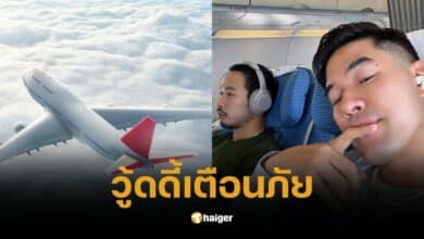 วู้ดดี้ วุฒิธร แชร์เตือนภัย มิจฉาชีพอาละวาดบนเครื่องบิน สายการบินไม่กล้าบอก