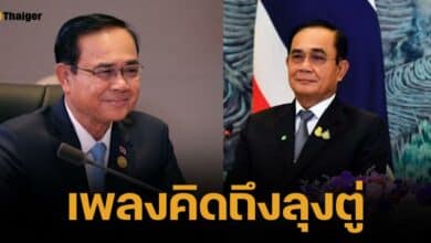 เปิดที่มา-เนื้อร้องเพลง &quot;คิดถึงลุงตู่&quot; เพลงที่แต่งด้วยเอไอ สุดฟีเวอร์