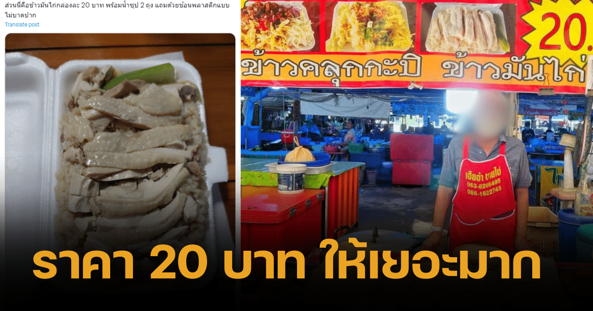 Open the location of 20 baht chicken rice shop. A brave merchant gives you lots of chicken meat in boxes.