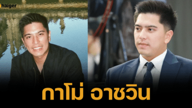 Open the warp of Gamo Ashwin, Wan Yubamrung's son