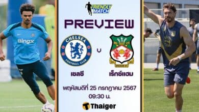 ฟุตบอลอุ่นเครื่อง เชลซี เร็กซ์แฮม