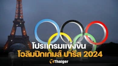 โปรแกรมแข่งขัน โอลิมปิก 2024 26 กรกฎาคม