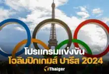 โปรแกรมแข่งขัน โอลิมปิก 2024 28 กรกฎาคม