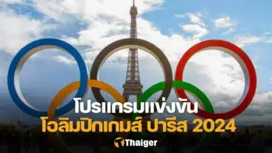 โปรแกรมแข่งขัน โอลิมปิก 2024 28 กรกฎาคม