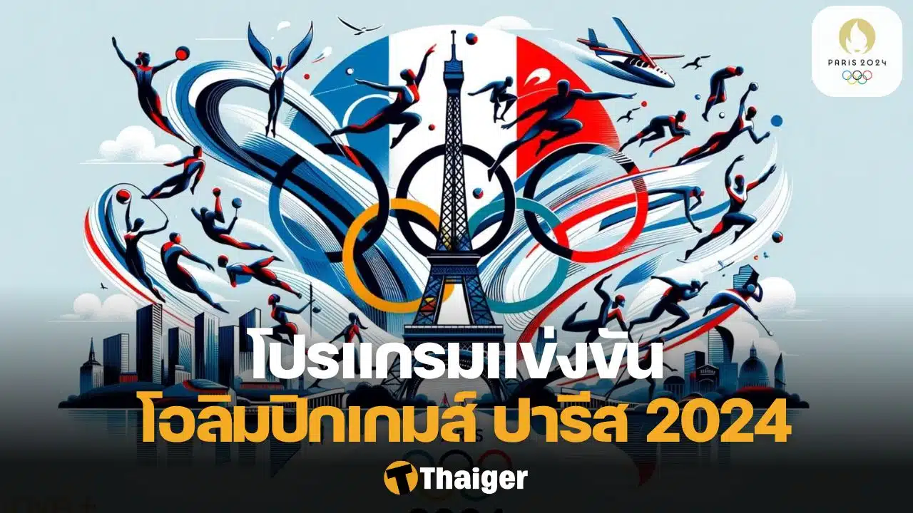 โปรแกรมแข่งขัน โอลิมปิก 2024 27 กรกฎาคม