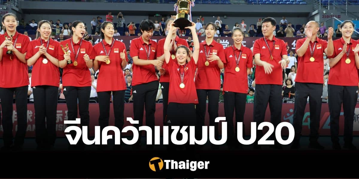 วอลเลย์บอลหญิง U20 ชิงแชมป์เอเชีย 2024