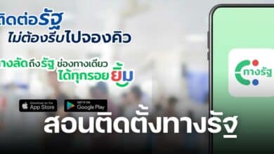 ลงทะเบียนทางรัฐ 10 ขั้นตอนทำยังไงบ้าง