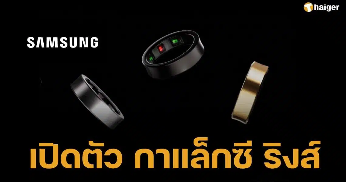 Revealing the price of Samsung Galaxy Rings, a smart ring for health, starting at 14,xxx (2) (1)