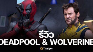 รีวิว Deadpool & Wolverine