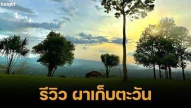 Review of Pha Kep Tawan, Thap Lan National Park Popular tent camping spots in Nakhon Ratchasima (2)