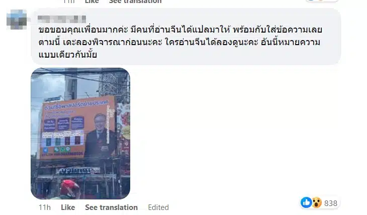 ป้ายซื้อสัญชาติ ติดกลางห้วยขวาง