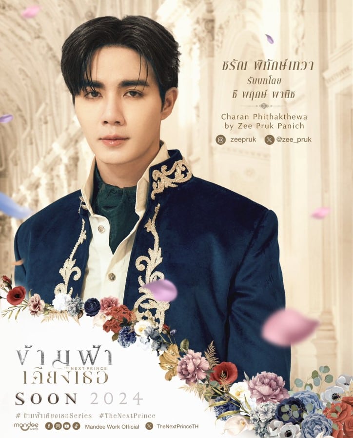 ซี พฤกษ์ รับบท ชรัณ ในข้ามฟ้าเคียงเธอ