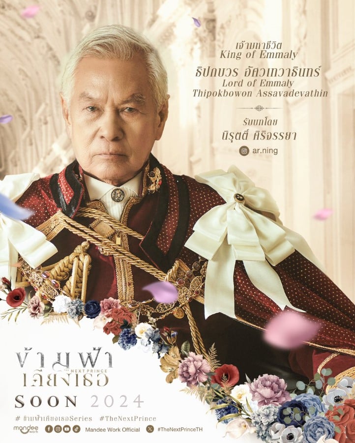 หนิง นิรุตติ์ ซีรีส์ ข้ามฟ้าเคียงเธอ