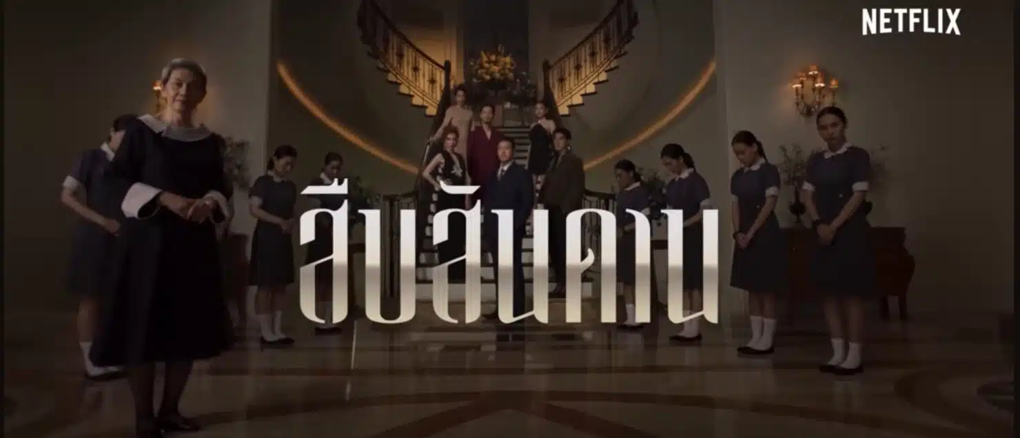 สืบสันดานฮิตทั่วโลก