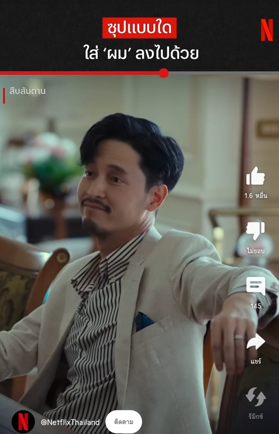 ลูกชายคนเล็ก มีพฤติกรรมโรคจิต