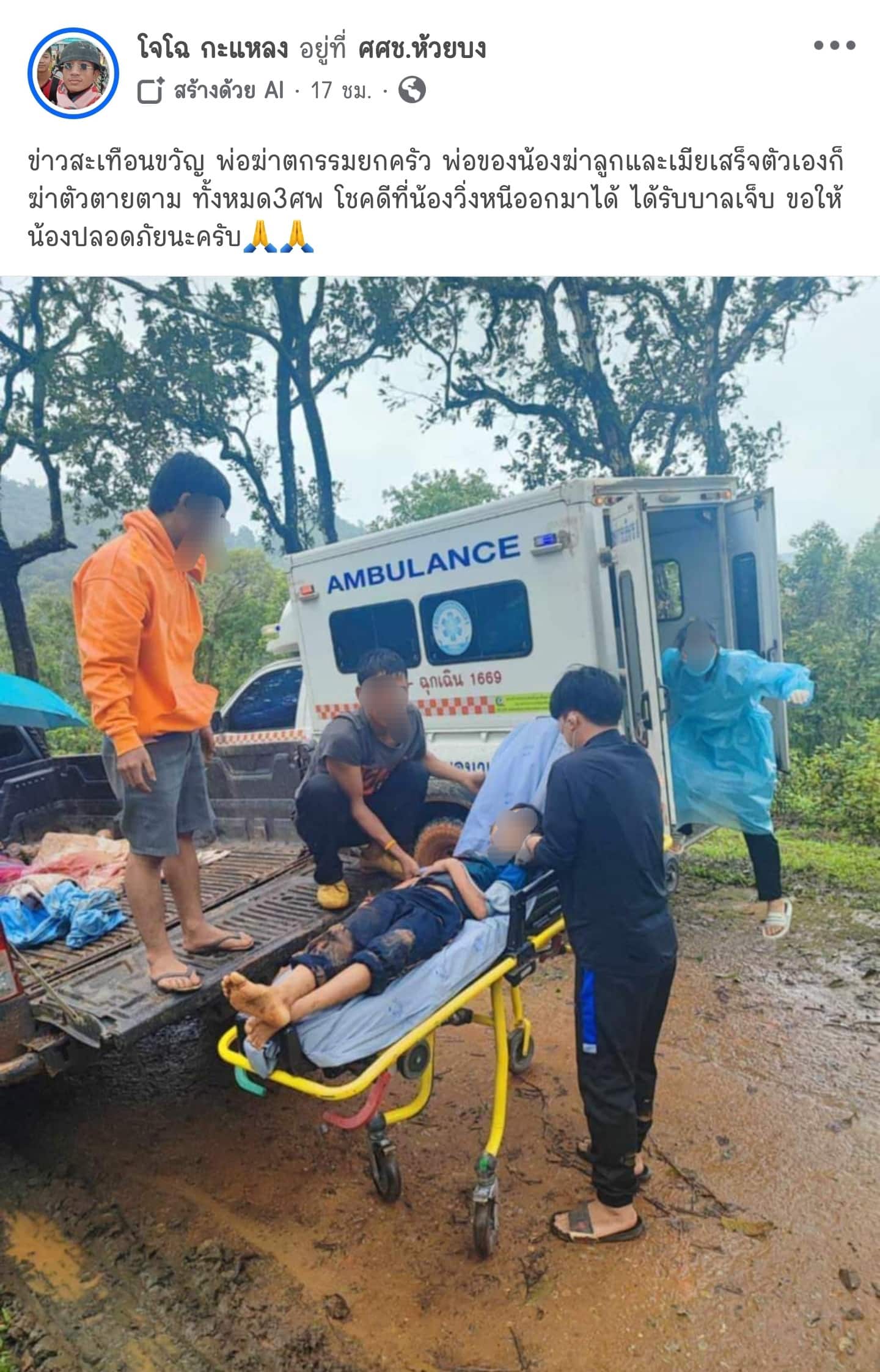 เด็กหญิงมะลิ รอดชีวิต