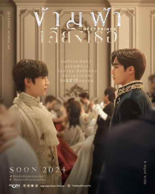 ซีนุนิว จับมือกันเล่นซีรีส์เรื่องใหม่ ข้ามฟ้าเคียงเธอ