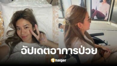 ส่งกำลังใจ 'น้ำหวาน ซาซ่า' ป่วยไมเกรน-ผื่นขึ้นทั้งตัว สุดท้ายจบที่เข้าโรงพยาบาล