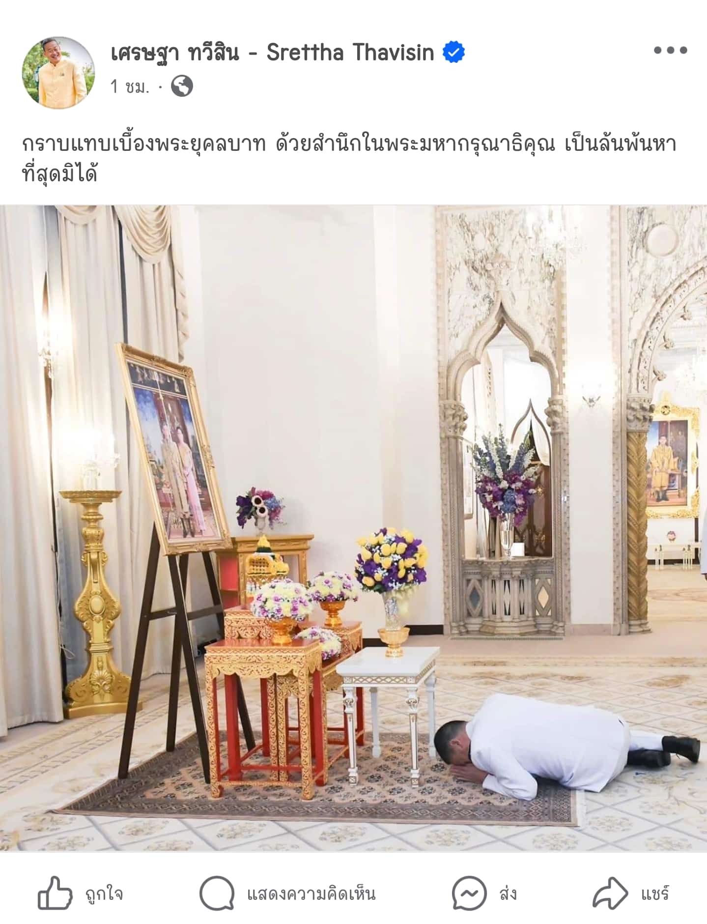 เศรษฐาทราบซึ้งในพระมหากรุณาธิคุณ