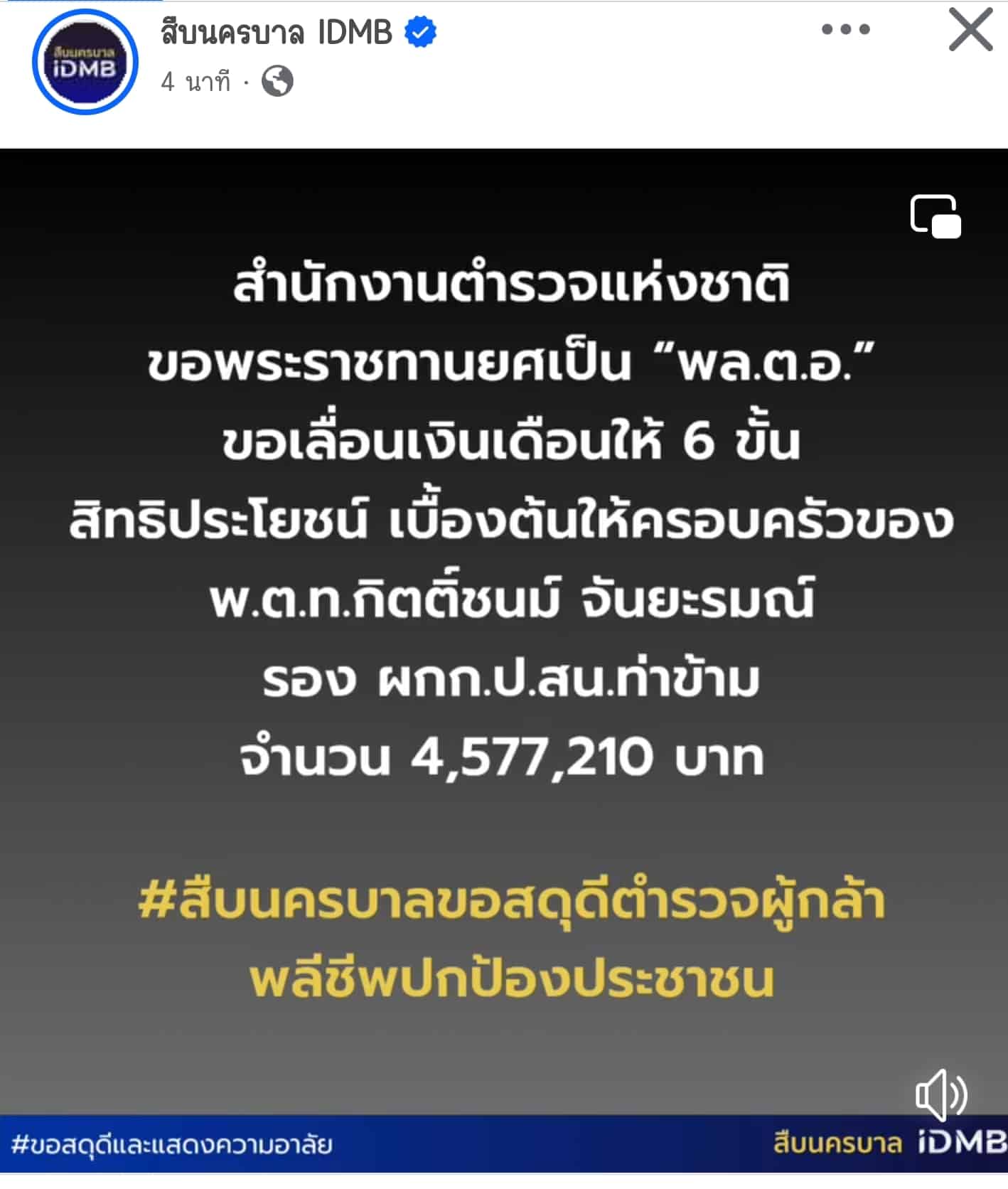 มอบเงินเยียวยารองหรั่ง 4.5 ล้านบาท