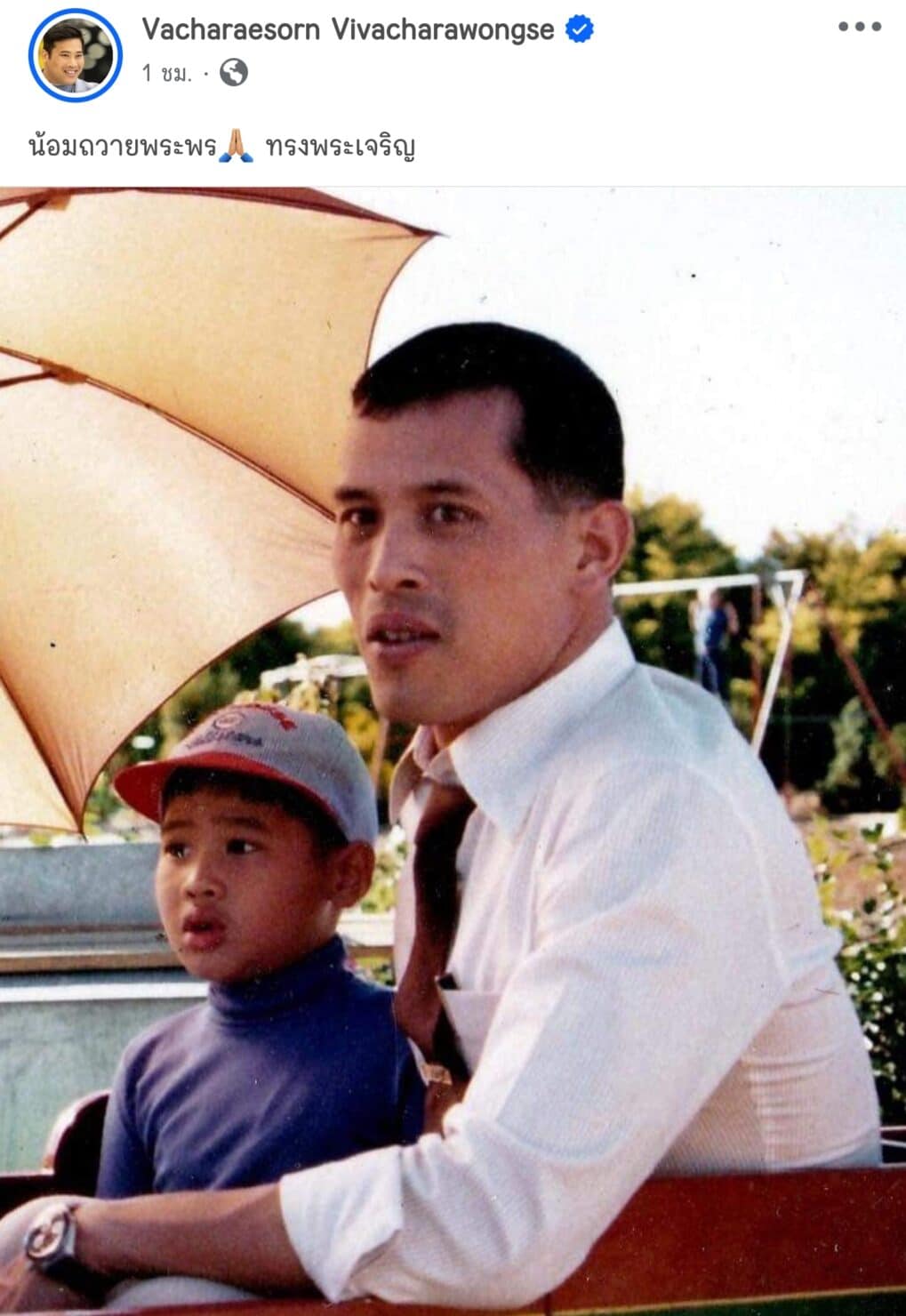 ท่านอ้นถวายพระพรในหลวง