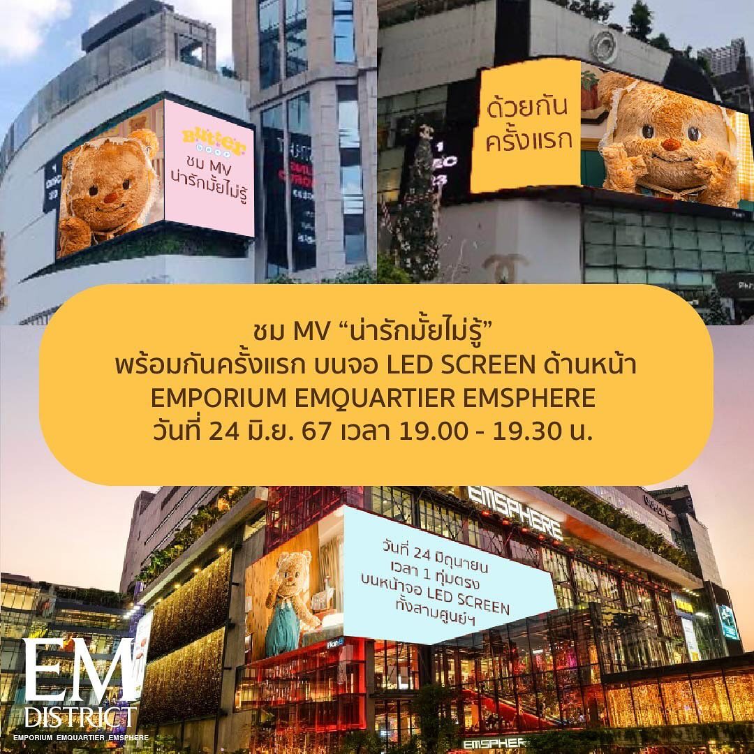 น้องหมีเนย