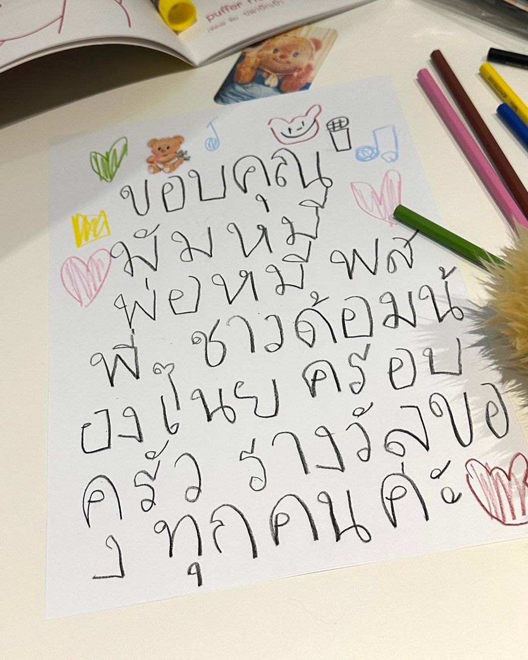 น้องหมีเนย