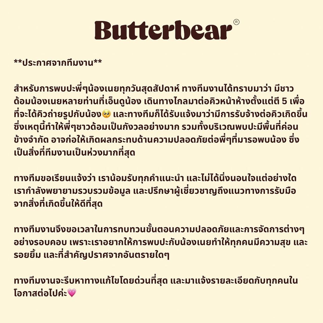 ประกาศ น้องหมีเนย