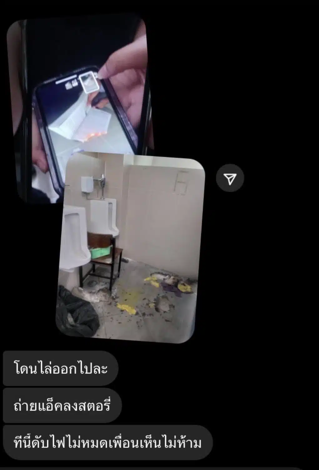 แชตข้อความไฟไหม้ โยธินบูรณะ