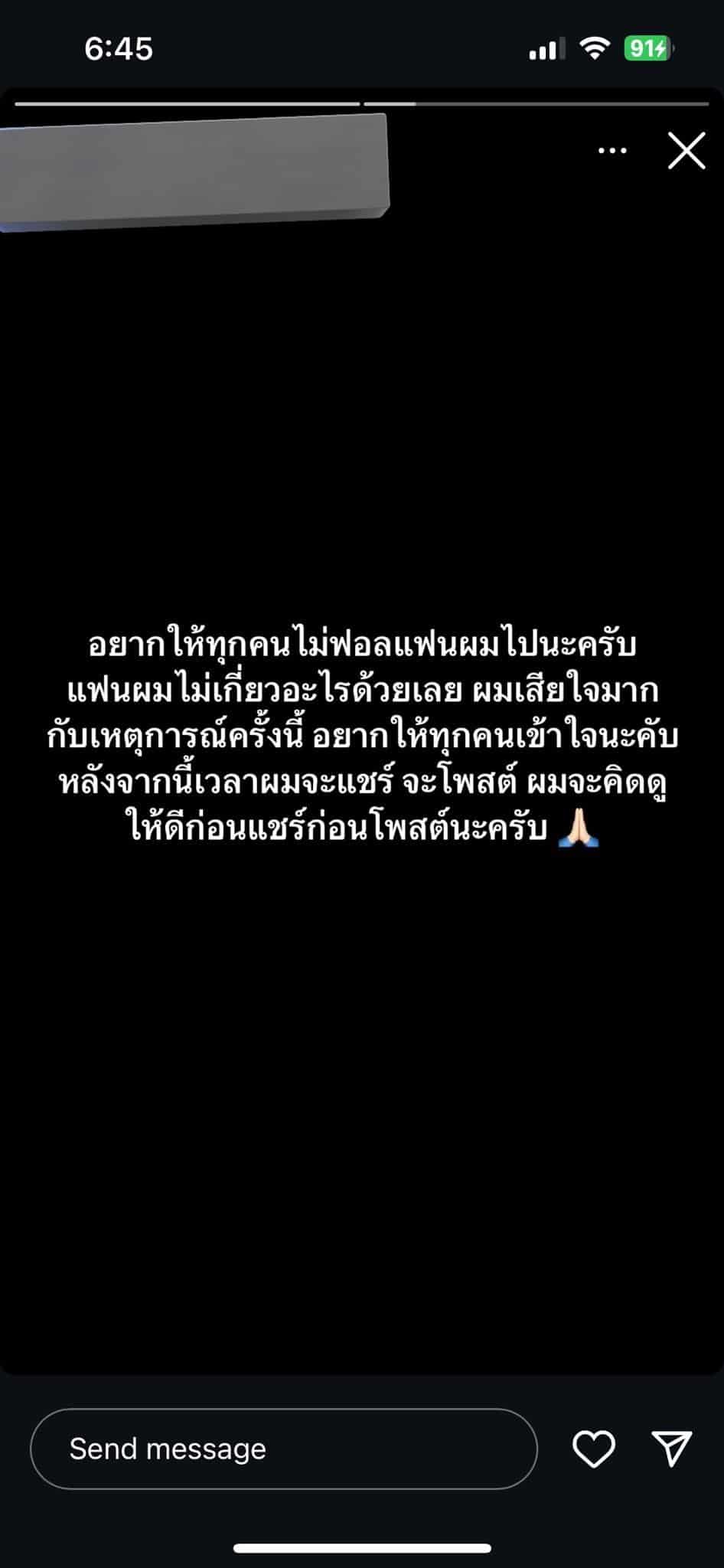 นักเรียนทำคอนเทนต์เผาหนังสือ ขออย่าคุกคามแฟน