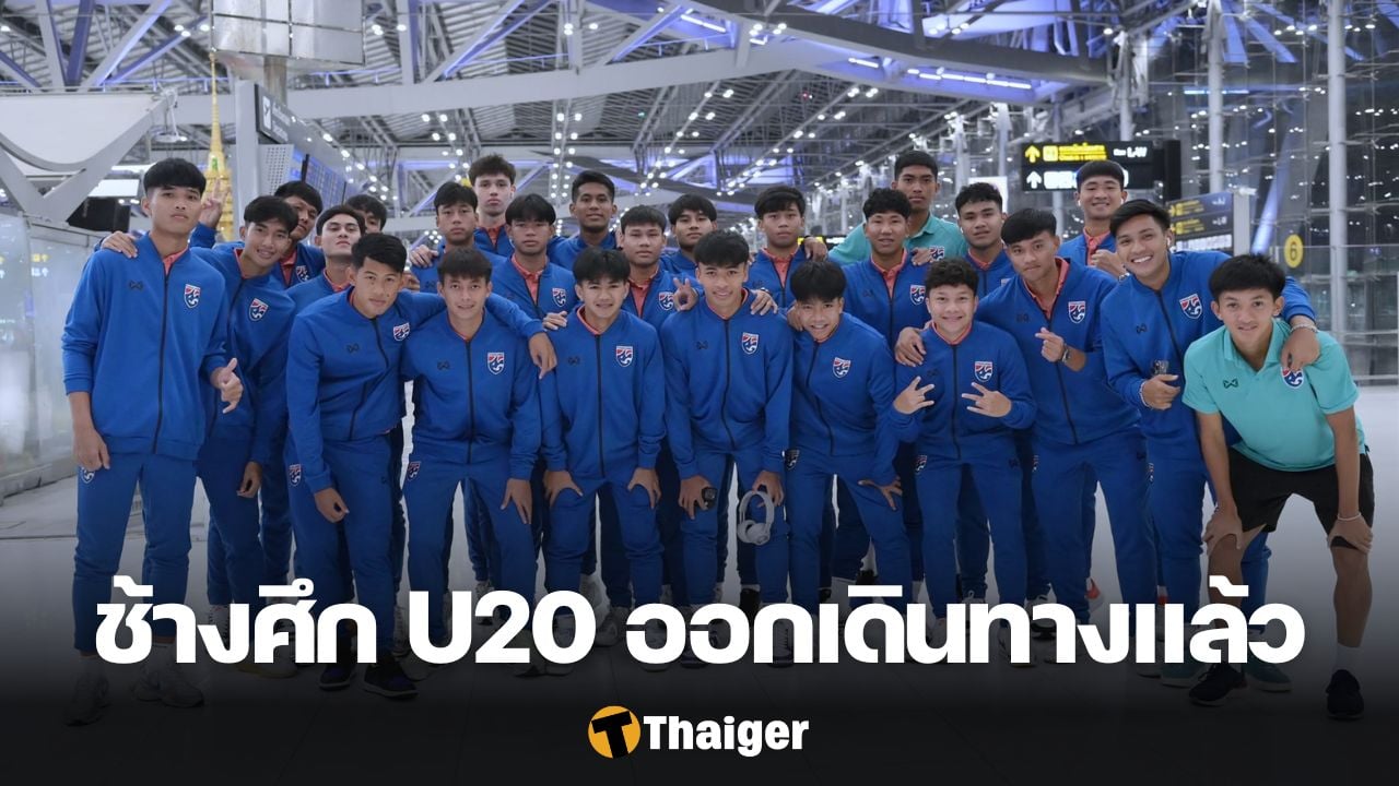 ทีมชาติไทย U20