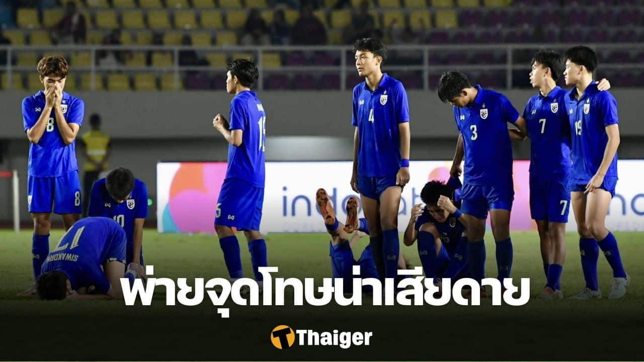 ทีมชาติไทย ทีมชาติออสเตรเลีย