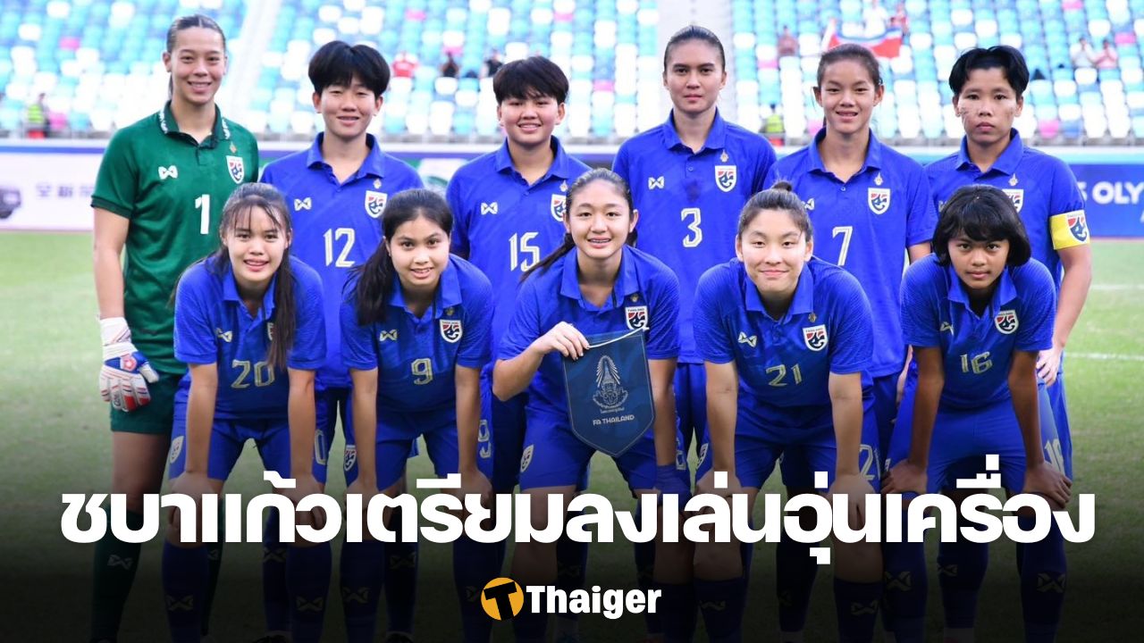ฟุตบอลหญิงทีมชาติไทย