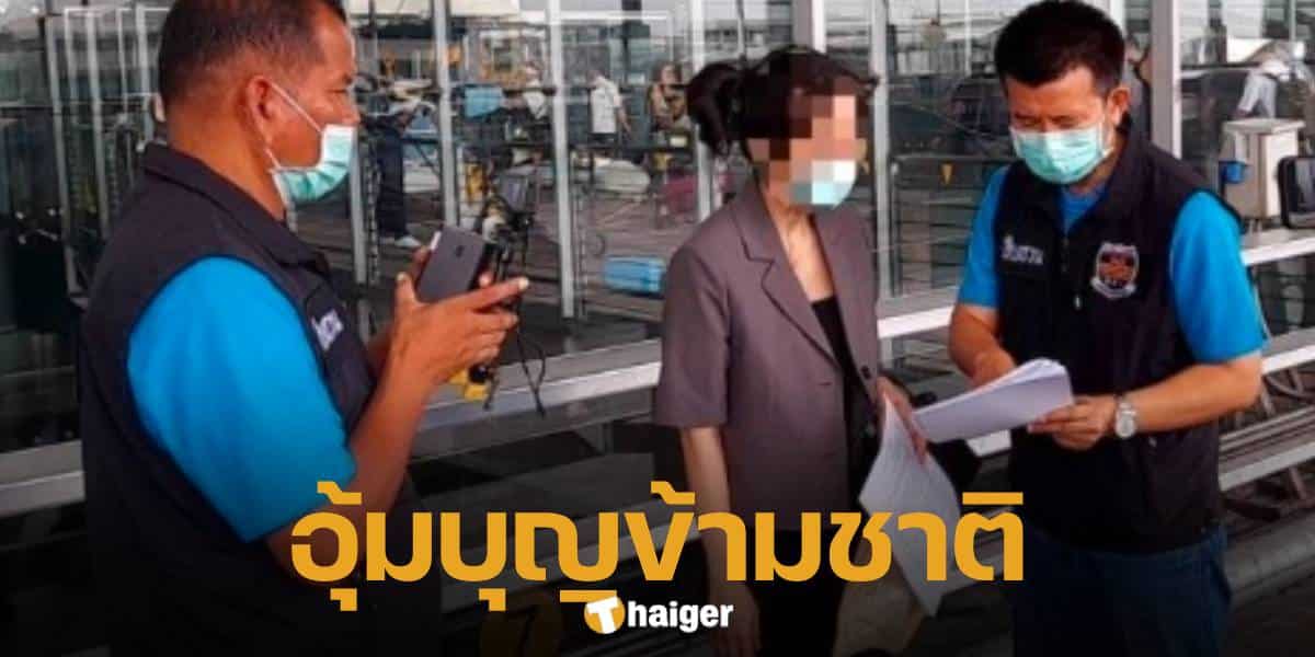 Thai woman arrested for international surrogacy