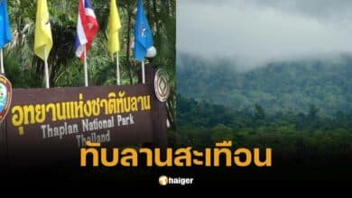อุทยานแห่งชาติทับลาน แหล่งล่อเลี้ยงชีวิต ส่อวิกฤต ถูกรุกป่าหนัก