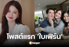 The first post of 'Baifern Pimchanok' after announcing her breakup with 'Mr. Napat', her mother gave her encouragement not far away.