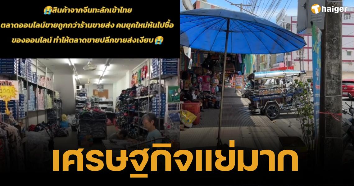 _The merchants complained loudly. The market is very quiet, standing and selling things for 18 hours makes less than 3,000 baht.