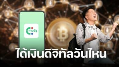 รู้ผลลงทะเบียนเงินดิจิทัลวอลเล็ต