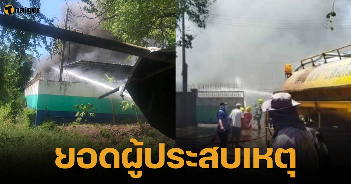 Total number of dead-injured Suphanburi gas pump explosion Update on workers stuck inside