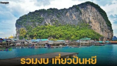 เปิดราคา ทริปเที่ยวเกาะปันหยี ใช้เงินเท่าไหร่