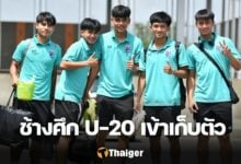 ทีมชาติไทย U20