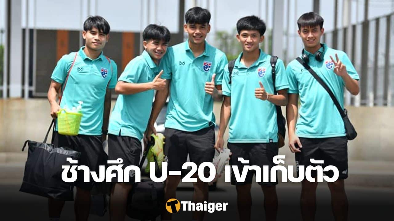 ทีมชาติไทย U20