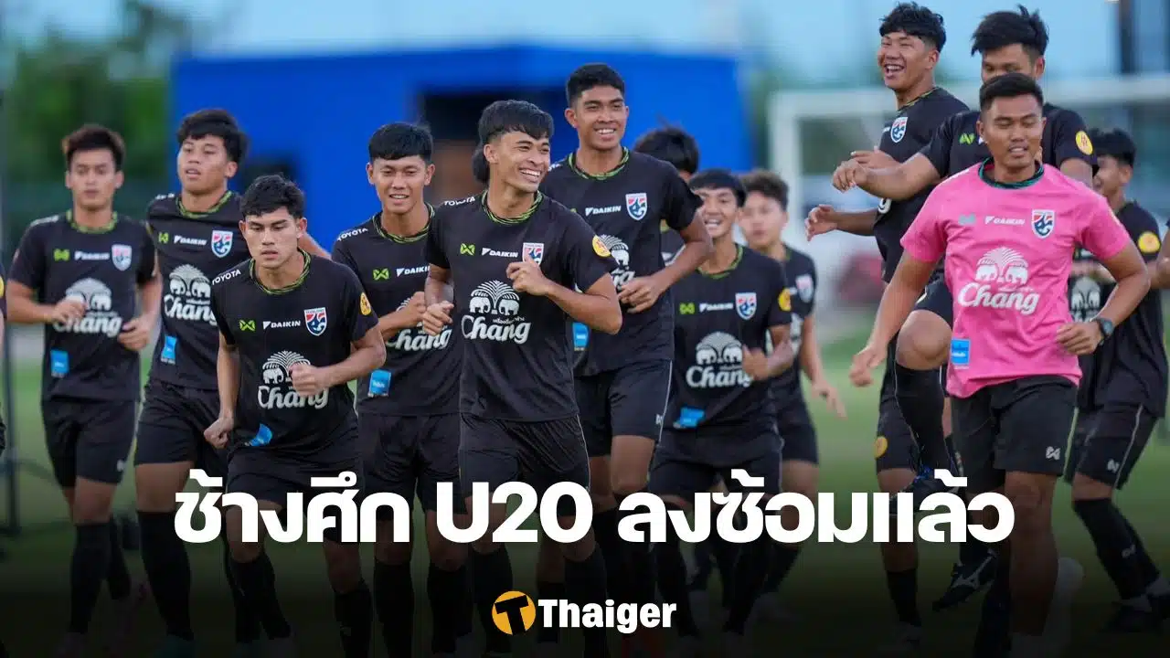 ช้างศึก U20 U19 ชิงแชมป์อาเซียน