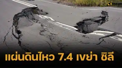 Urgent 7.4 magnitude earthquake shakes Chile. Luckily, there is no risk of a tsunami.