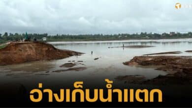 อ่างเก็บน้ำมหาสารคามแตก