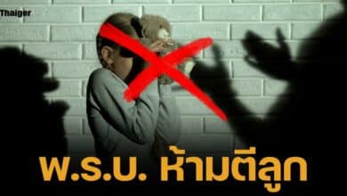 ด่วน มติเอกฉันท์ รับหลักการร่าง พ.ร.บ. ห้ามตีลูก