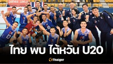 วอลเลย์บอลชาย U20 ไทย ไต้หวัน