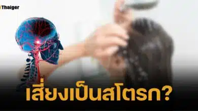 สระผมก่อนอาบน้ำ เสี่ยงเป็นสโตรกจริงหรือ กรมการแพทย์เฉลยแล้ว